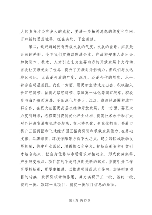 对标追赶超越发言稿.docx