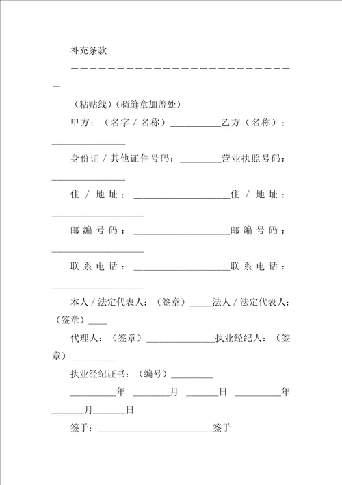 上海市房地产代理合同