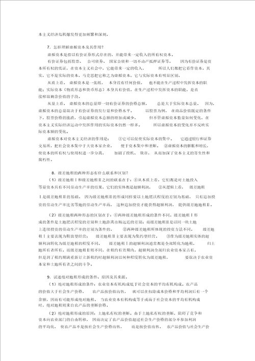 剩余价值的分配