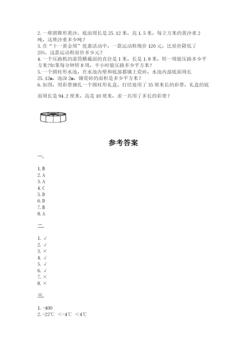 实用小学数学青岛版六年级下册期末测试卷含答案（典型题）.docx