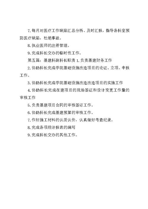 事务科副科长职责