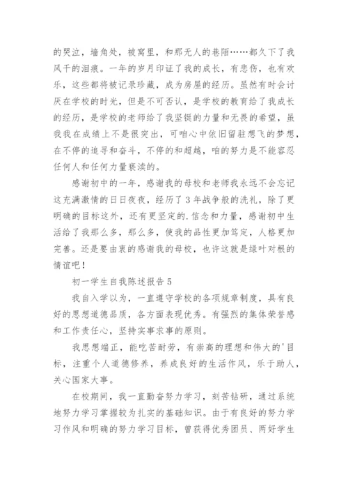 初一学生自我陈述报告范文.docx
