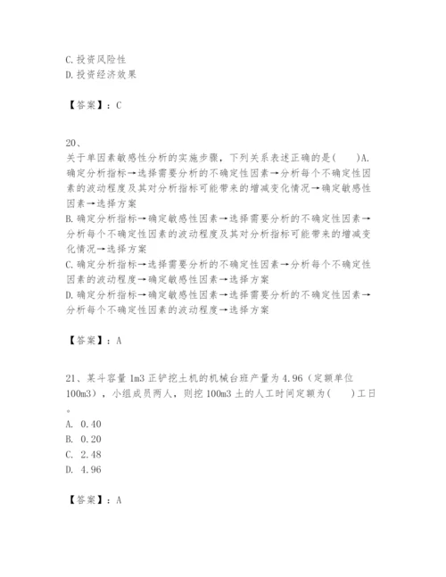 2024年一级建造师之一建建设工程经济题库【预热题】.docx