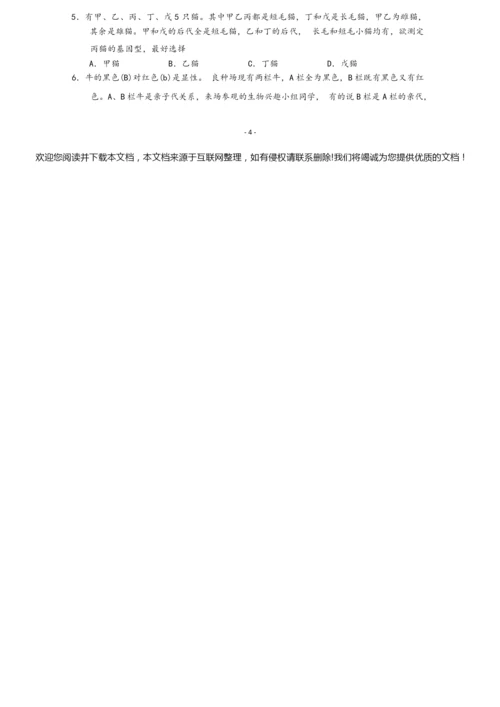 【重磅】生物必修二全套教案045147.docx