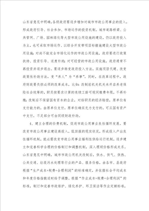 2021年赴外地市政公共事业考察汇报材料