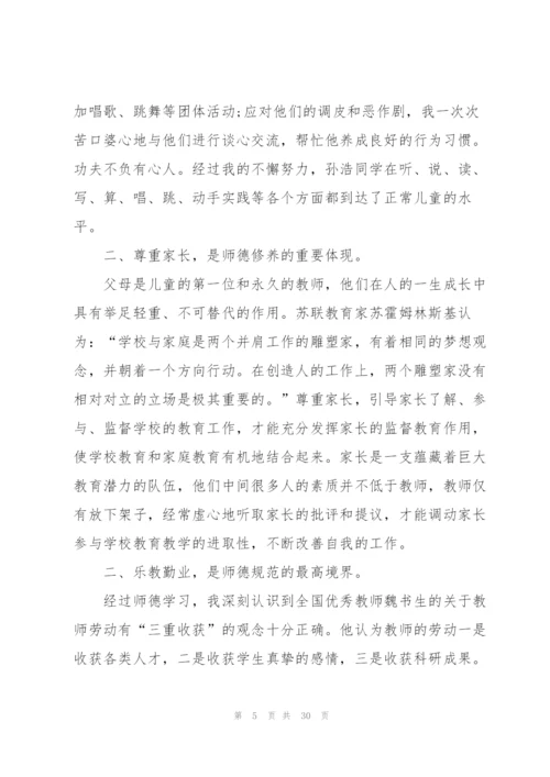 师德师风建设心得模板10篇.docx