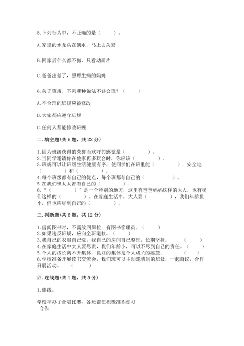 部编版四年级上册道德与法治期中测试卷带答案（培优）.docx