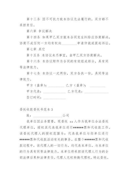 委托收款委托书.docx