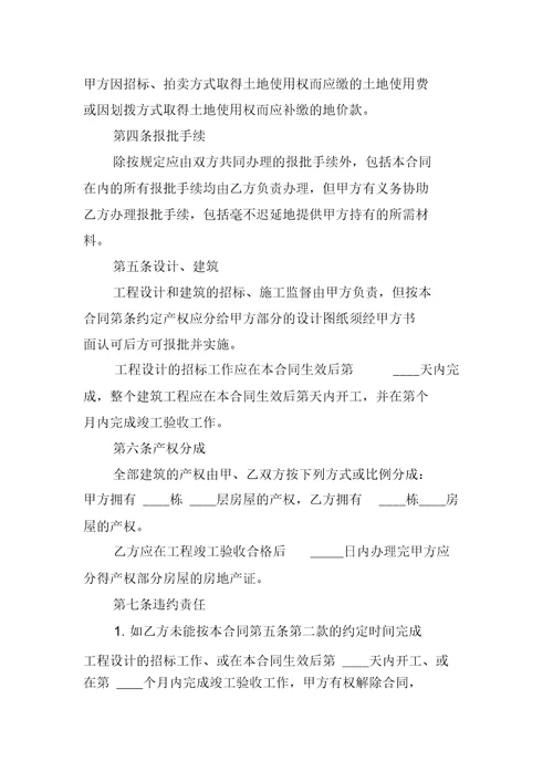 精选合作合同模板汇总6篇