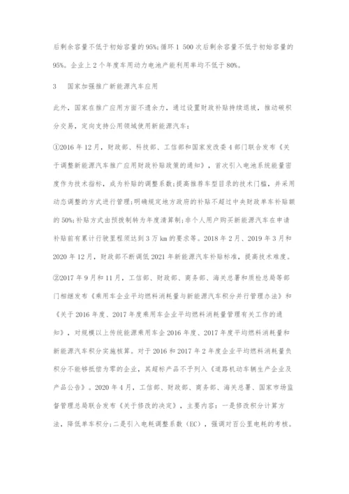 十三五时期我国锂电正极材料发展成就.docx