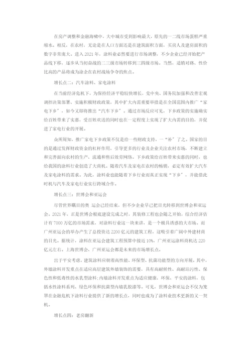 深度解析中国涂料行业发展的4大新增长点.docx