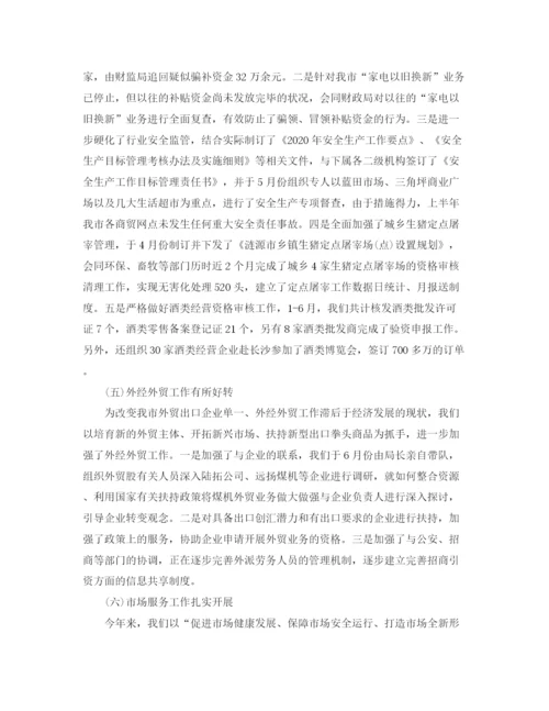 精编之半年的工作总结格式范文.docx