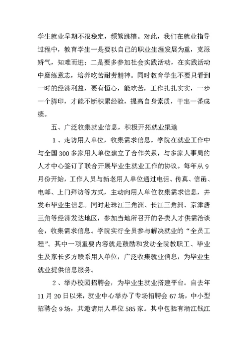 就业先进集体申报材料