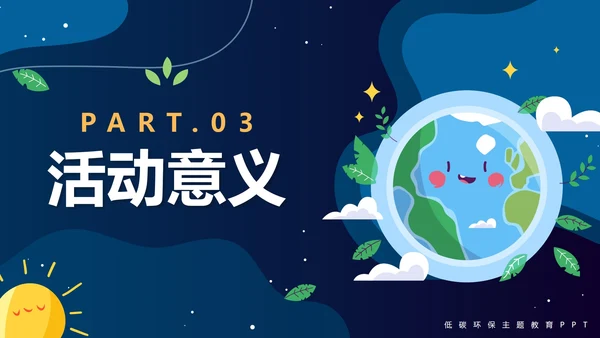 绿色可爱卡通插画低碳环保地球一小时活动PPT模板