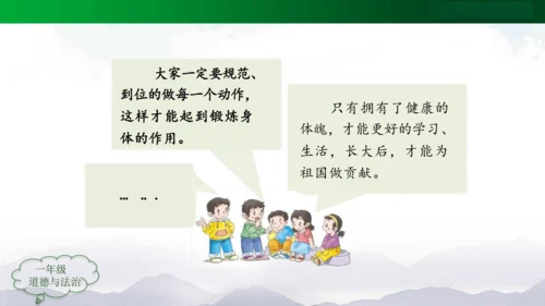 校园里的号令 课件（共21张PPT）