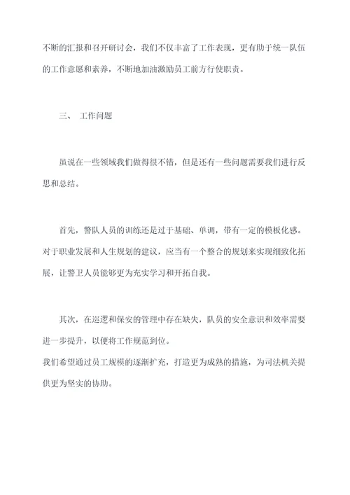 法院警队书记述职报告