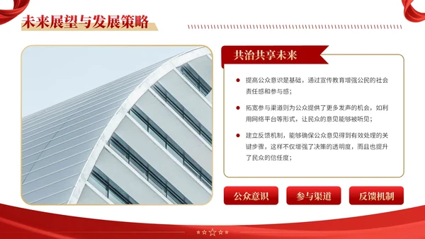 红黄双色党政风社会治理创新实施计划书PPT模板