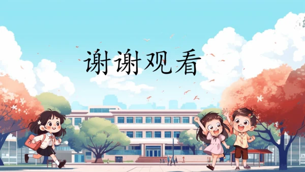 第16课《 大家排好队》课件