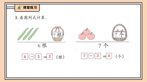 【课堂无忧】人教版一年级上册2.7 解决问题（二）（课件）(共35张PPT)