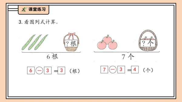 【课堂无忧】人教版一年级上册2.7 解决问题（二）（课件）(共35张PPT)