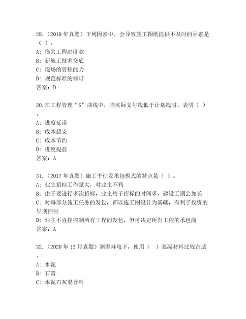 2023年建造师二级题库带答案AB卷