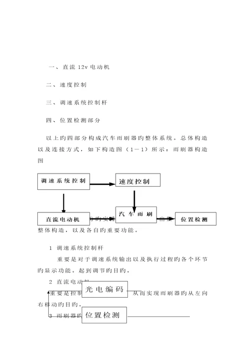 车雨刷器的设计