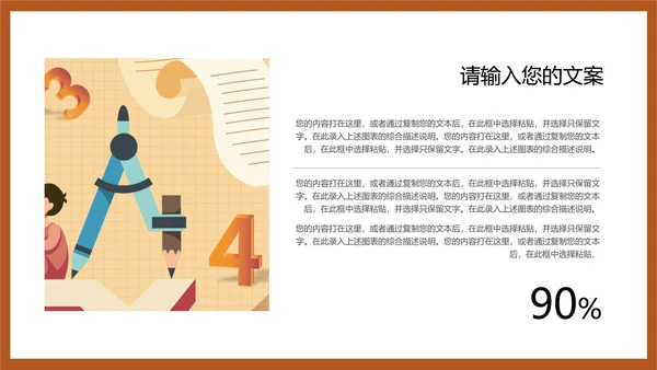 黄色插画风暑期数学课件PPT模板