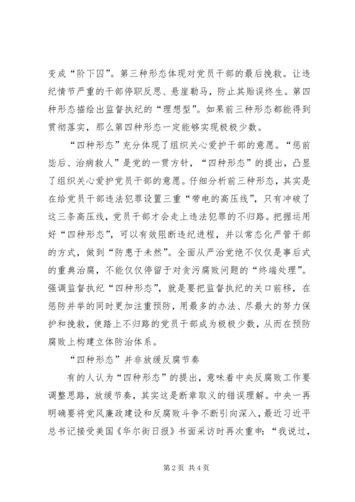 四种形态践行情况汇报 (3).docx