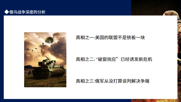 现代战争俄乌冲突专题通用PPT模板