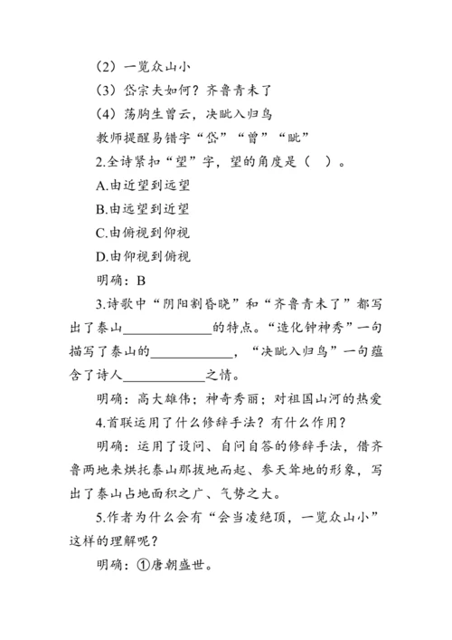 21《 古代诗歌五首》教案