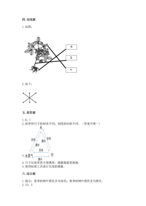 教科版一年级上册科学期末测试卷及答案（新）.docx