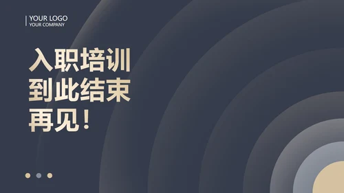 黑色商务风圆形几何企业职场培训PPT模板