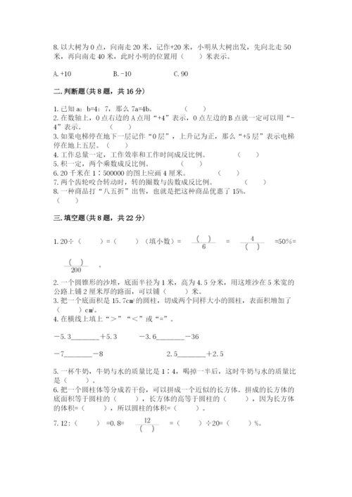 人教版六年级下册数学期末测试卷及答案1套.docx