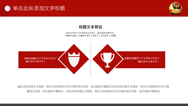 红色公安警察案件汇报扫黑除恶工作部署PPT