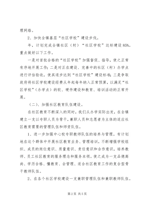 社区教育中心年度工作计划.docx