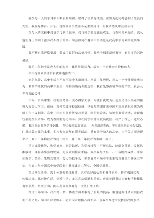 综合素质自我陈述报告10篇.docx