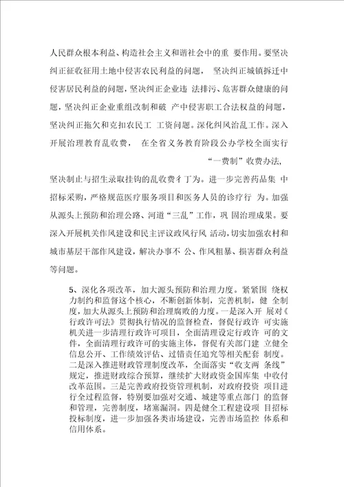 在全市执法监察工作座谈会上的讲话