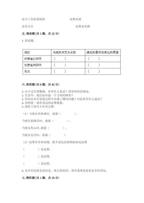 部编版道德与法治四年级下册 期末测试卷附答案ab卷.docx