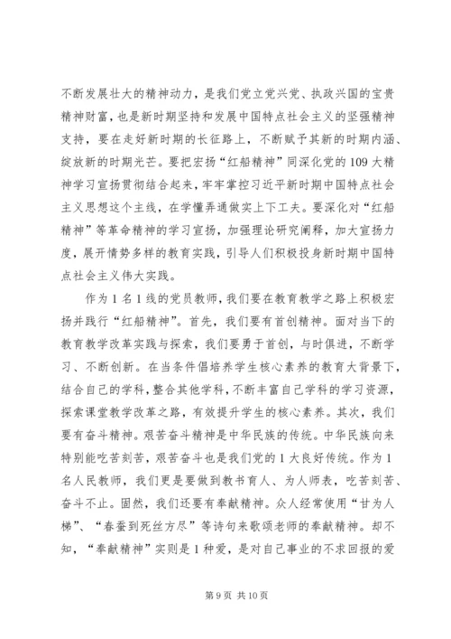 学习红船精神心得体会五篇.docx