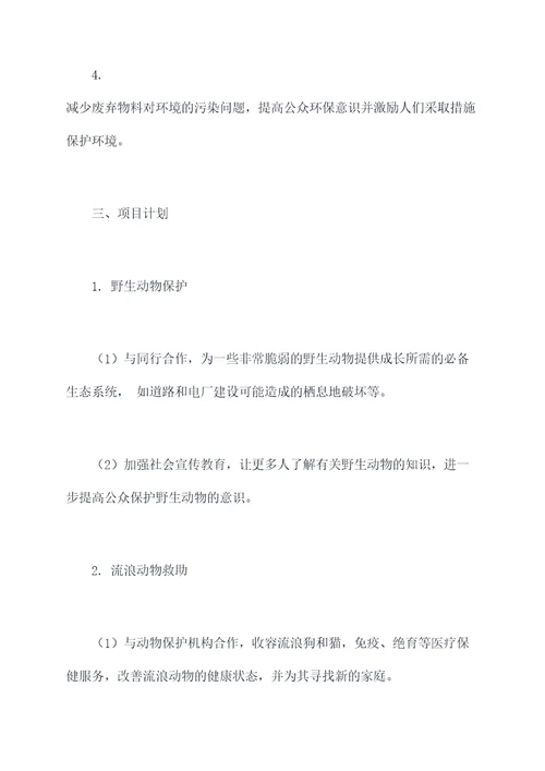 公益团队服务项目计划书