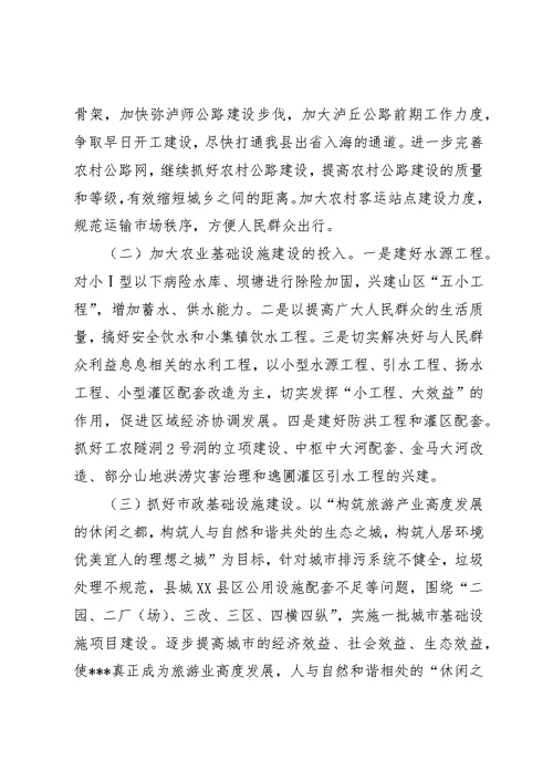 有关统筹城乡发展的中心组学习讲话材料 (3)