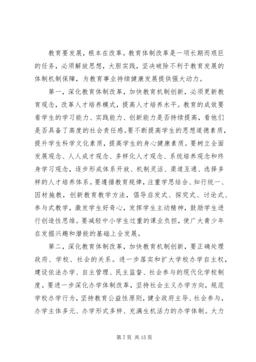 区委书记教育工作会议讲话.docx