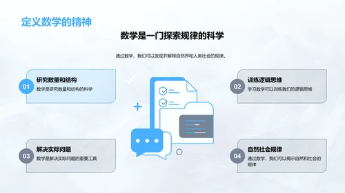 数学的魅力与应用