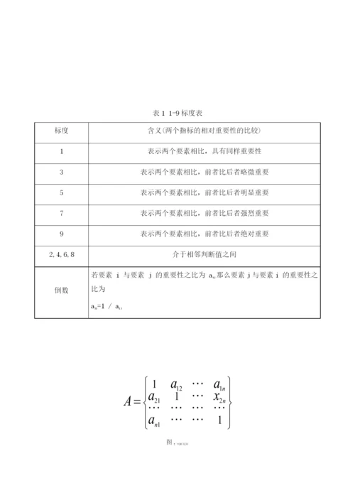 基于AHP法的基层气象部门内部控制风险评估.docx