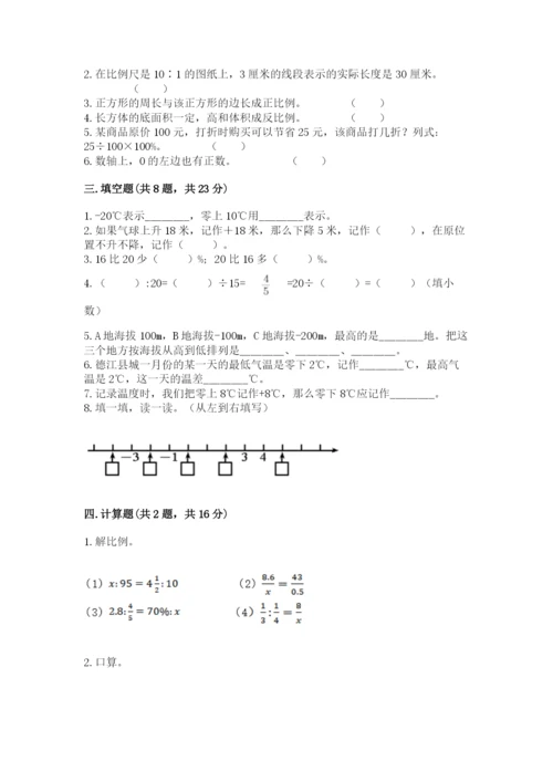 北师大版六年级下册数学期末测试卷a4版.docx