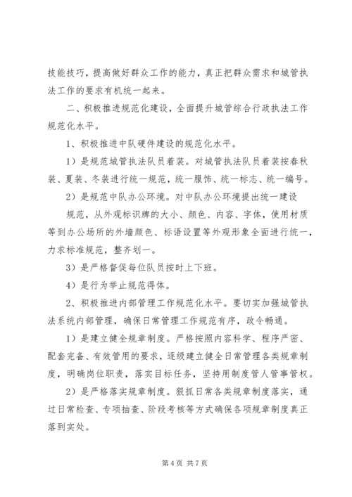 篇一：城管XX年工作计划 (3).docx