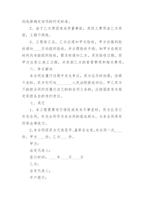 维修维保工程合同.docx