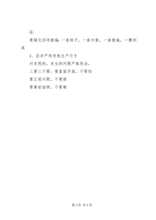 安全工作会议汇报材料 (3).docx