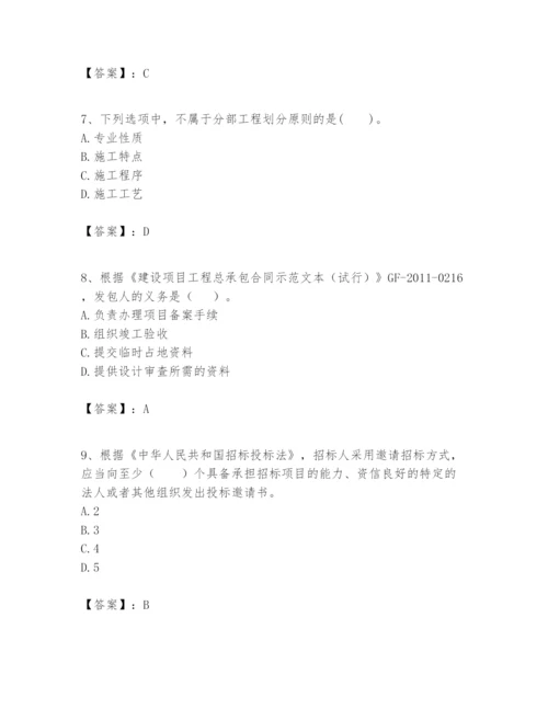 2024年一级建造师之一建建设工程项目管理题库精品【考试直接用】.docx