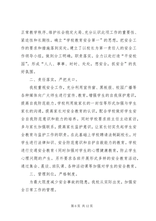 第一篇：校园安全隐患自查报告.docx